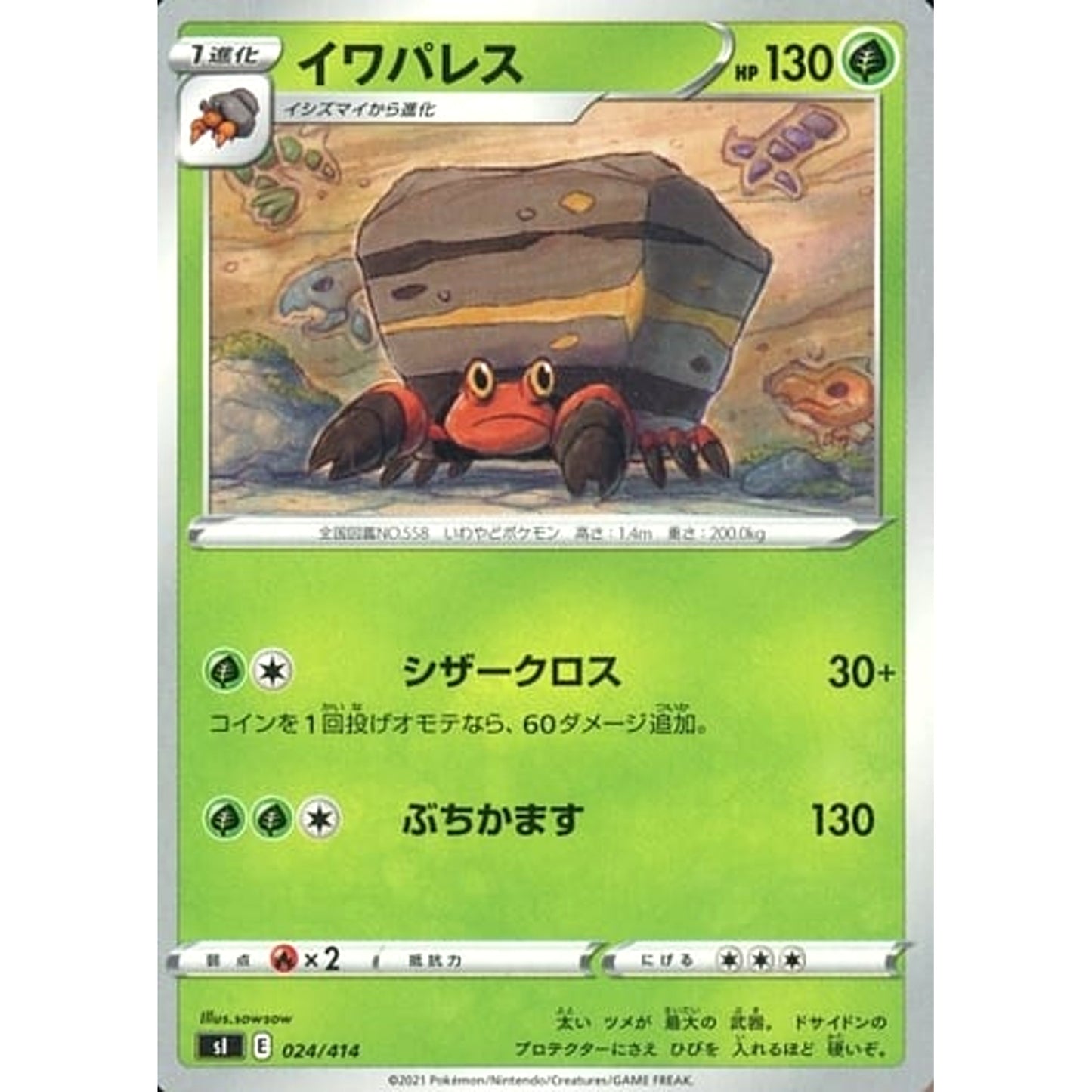 Pokemon Crustle 024/414 SI Start Deck 100 Japanese Pokemon Card [USED]