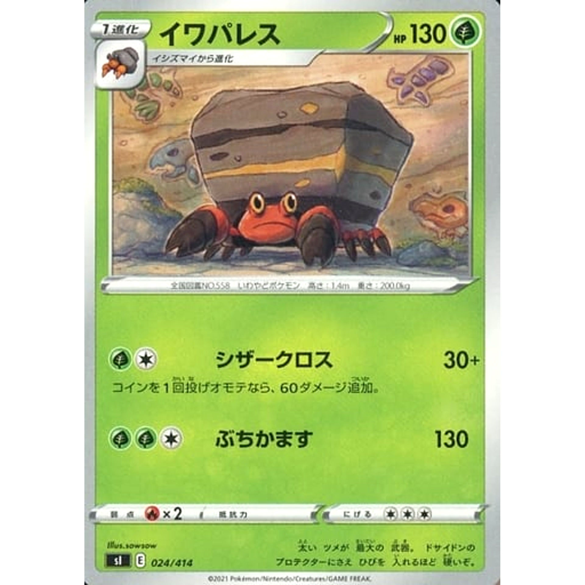 Pokemon Crustle 024/414 SI Start Deck 100 Japanese Pokemon Card [USED]