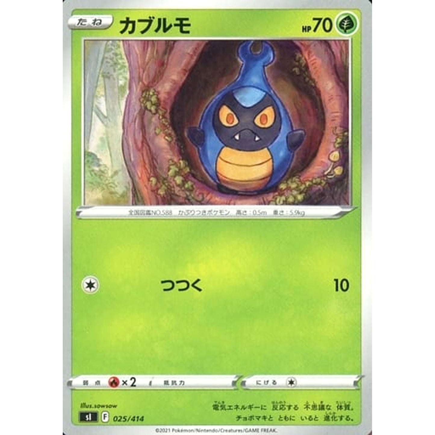 Pokemon Karrablast 025/414 SI Start Deck 100 Japanese Pokemon Card [USED]