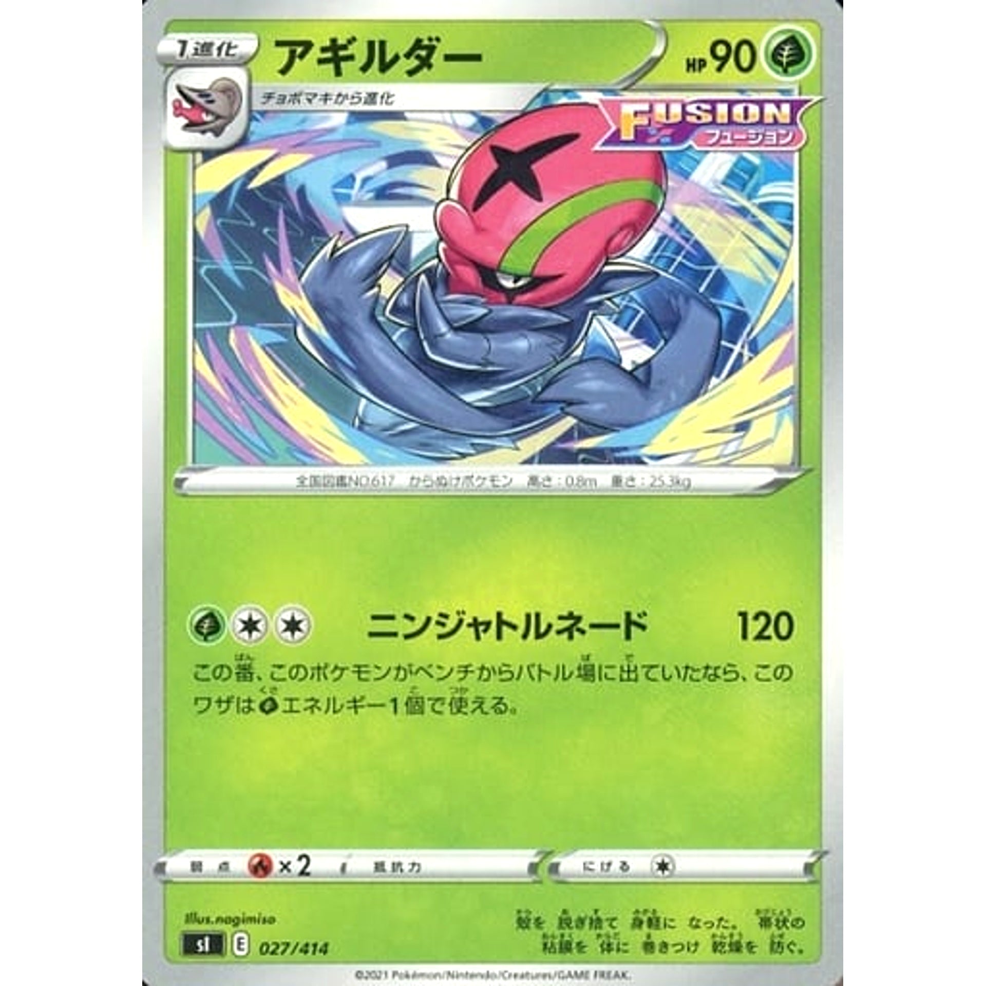 Pokemon Accelgor 027/414 SI Start Deck 100 Japanese Pokemon Card [USED]