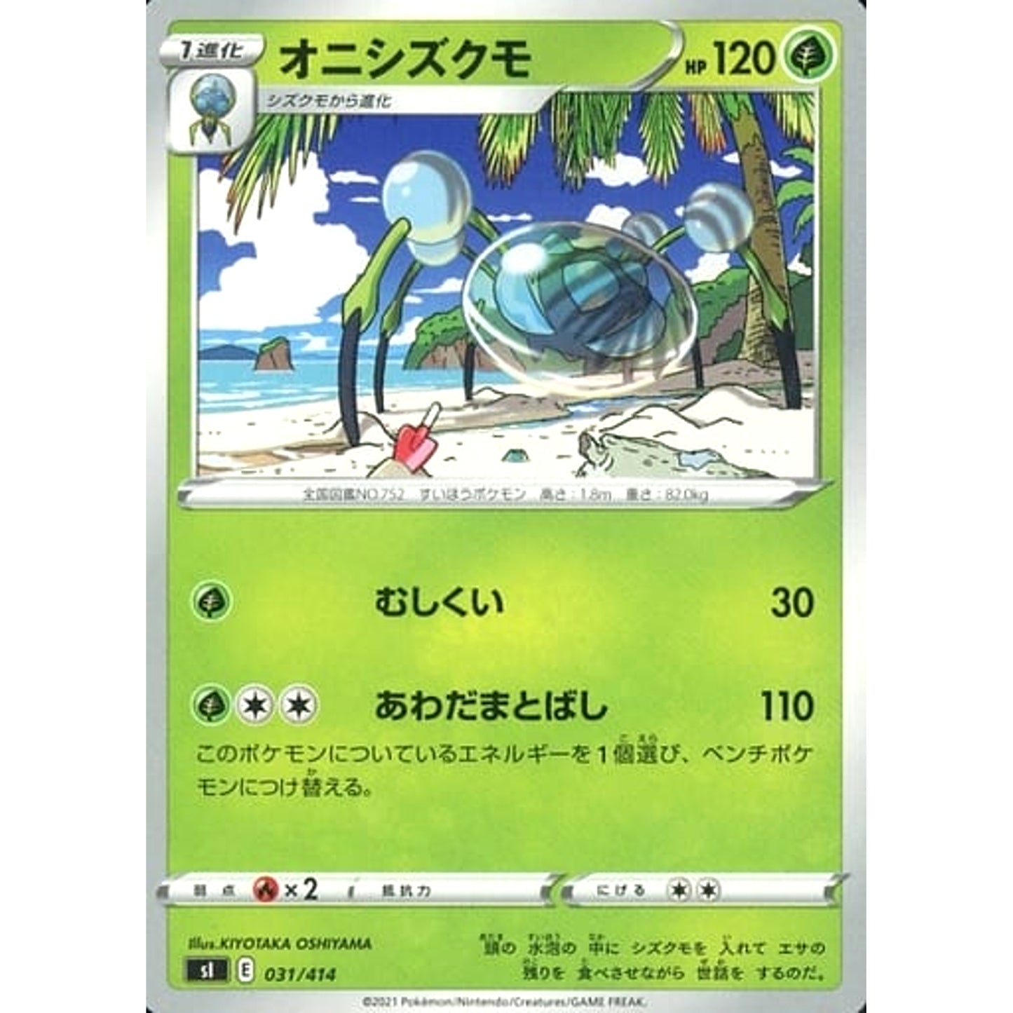 Pokemon Araquanid 031/414 SI Start Deck 100 Japanese Pokemon Card [USED]