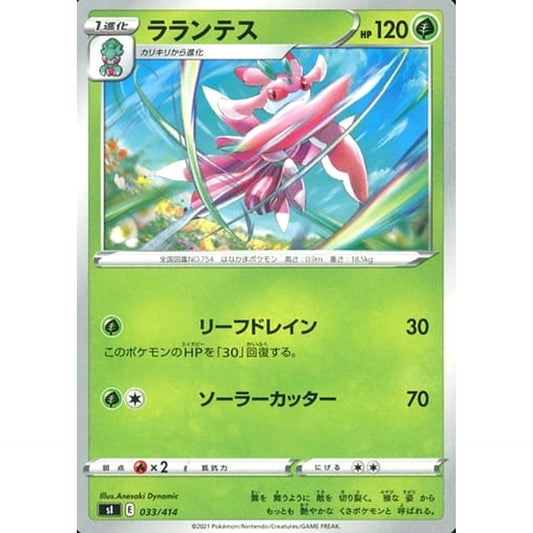 Pokemon Lurantis 033/414 SI Start Deck 100 Japanese Pokemon Card [USED]