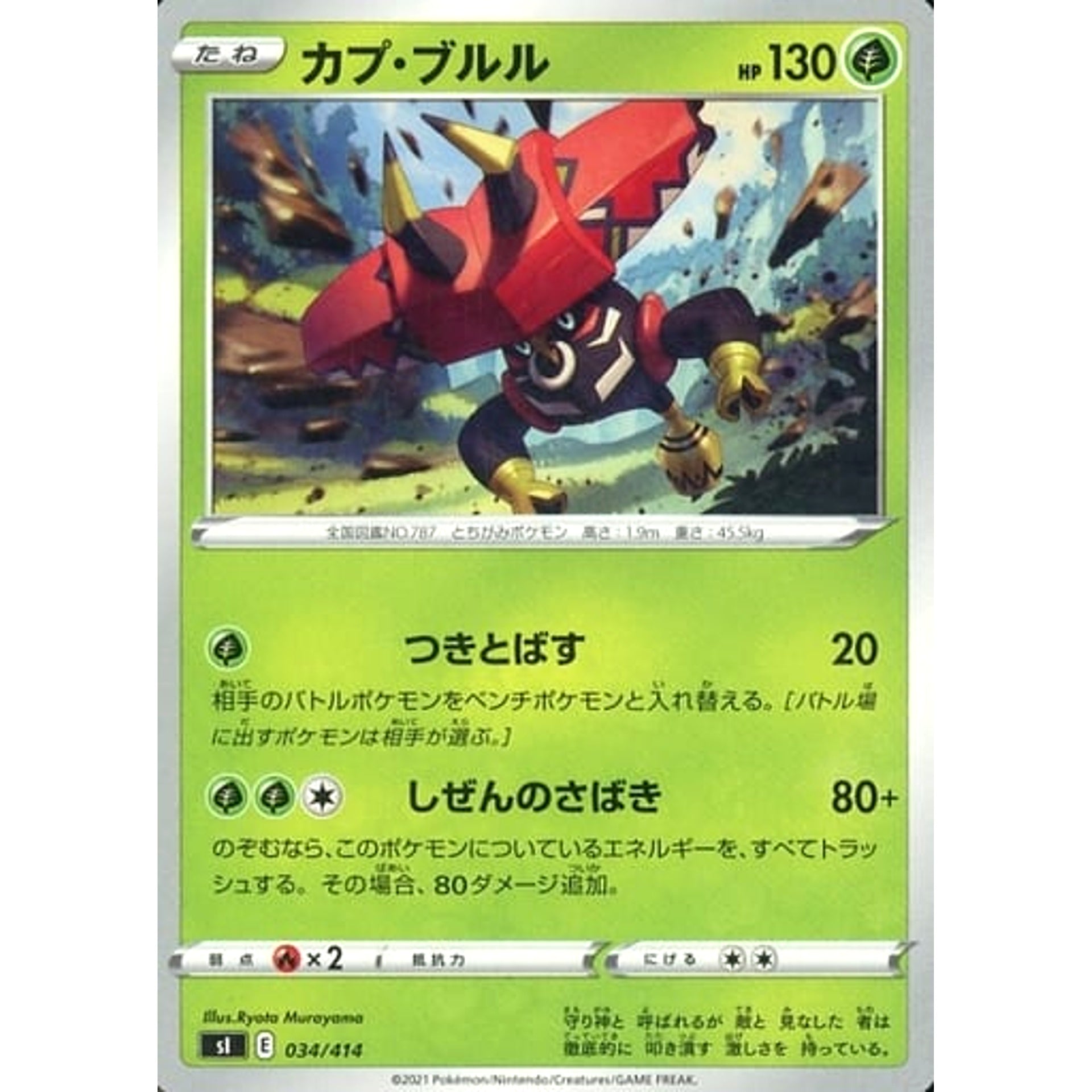 Pokemon Tapu Bulu 034/414 SI Start Deck 100 Japanese Pokemon Card [USED]