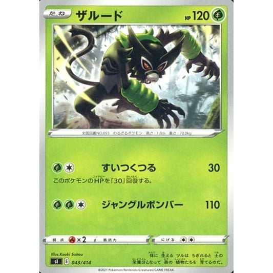 Pokemon Zarude 043/414 SI Start Deck 100 Japanese Pokemon Card [USED]
