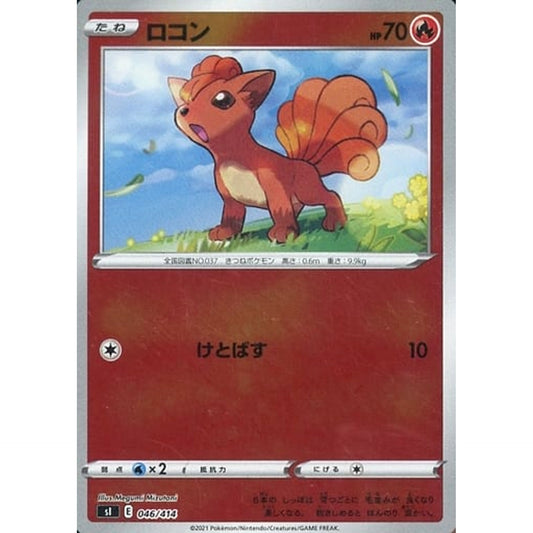 Pokemon Vulpix Holo 046/414 SI Start Deck 100 Japanese Pokemon Card [USED]