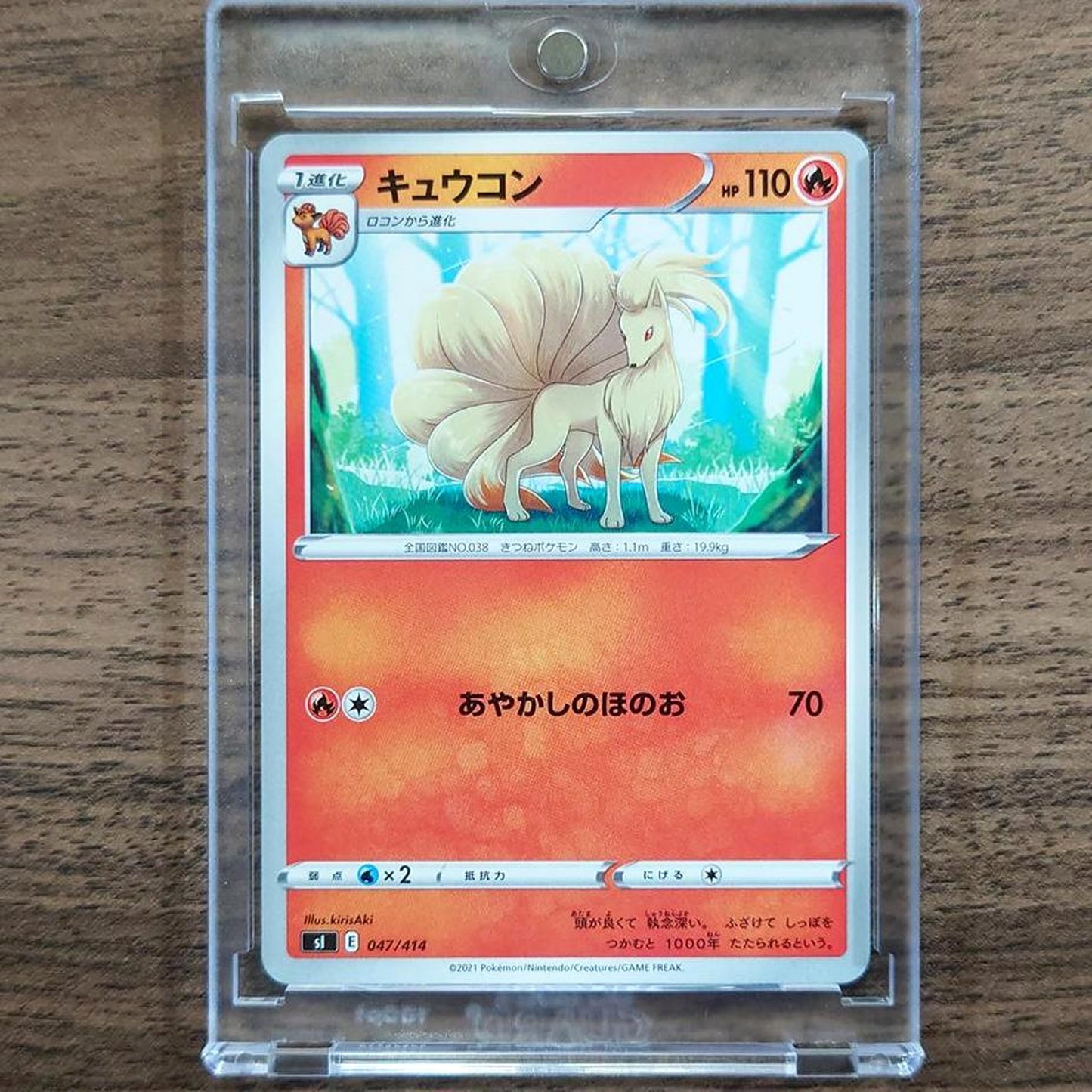 Ninetales 047/414 SI Start Deck 100 Japanese Pokemon Card [USED]