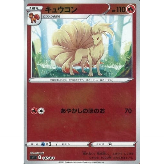 Pokemon Ninetales Holo 047/414 SI Start Deck 100 Japanese Pokemon Card [USED]