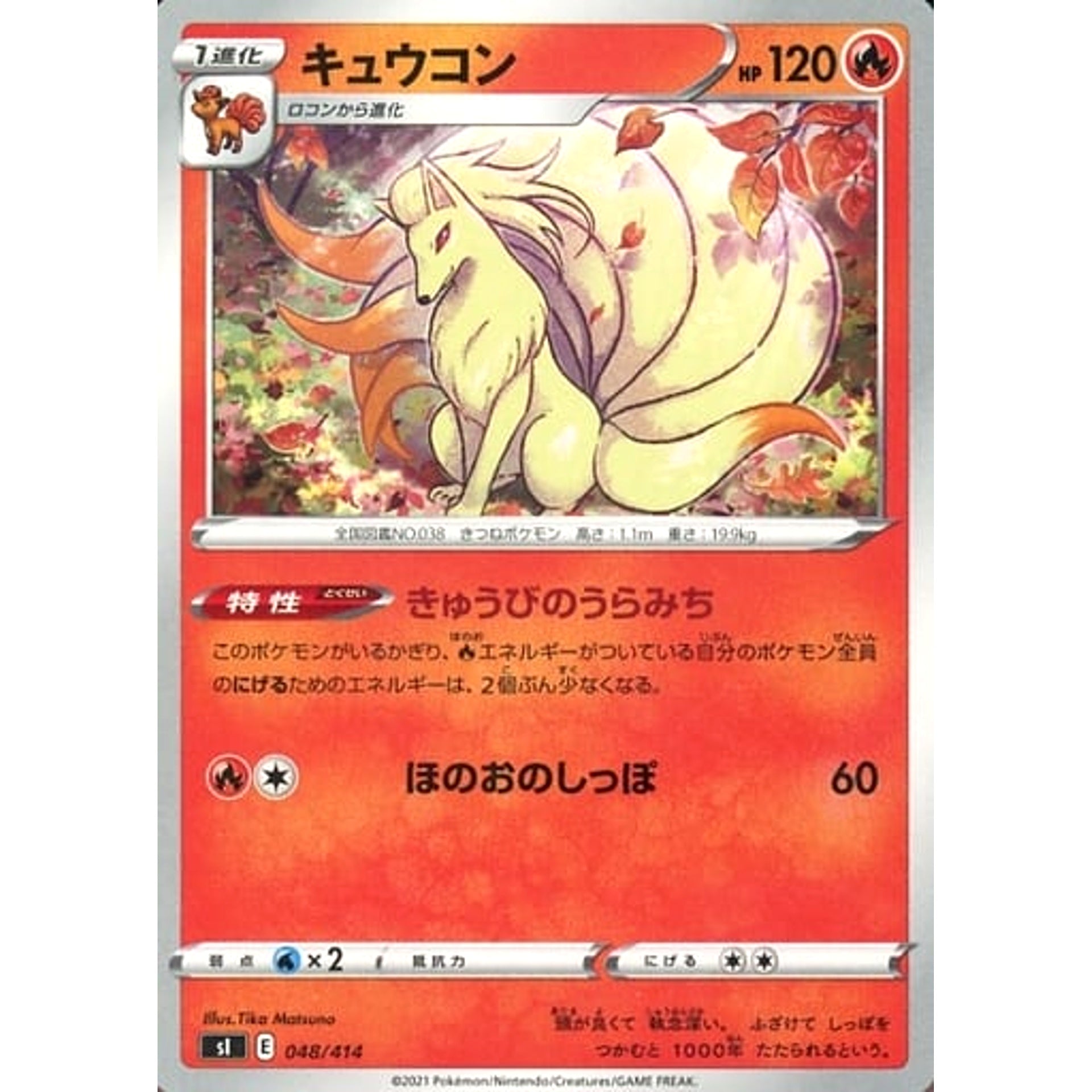 Pokemon Ninetales 048/414 SI Start Deck 100 Japanese Pokemon Card [USED]
