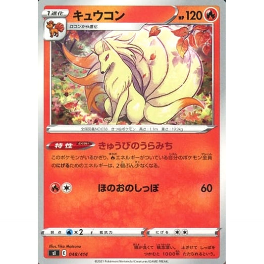 Pokemon Ninetales 048/414 SI Start Deck 100 Japanese Pokemon Card [USED]