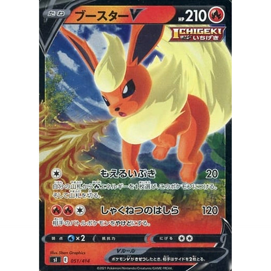 Pokemon Flareon V Holo 051/414 SI Start Deck 100 Japanese Pokemon Card [USED]