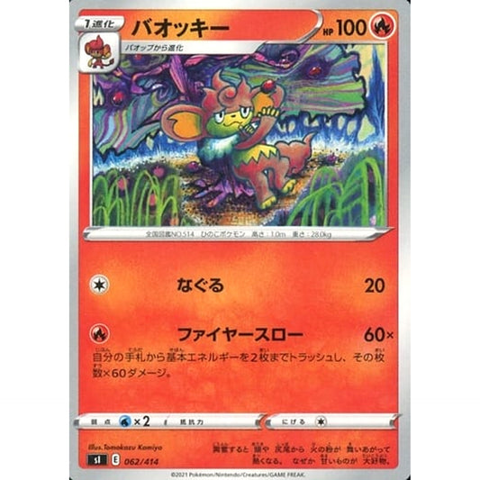 Pokemon Simisear 062/414 SI Start Deck 100 Japanese Pokemon Card [USED]