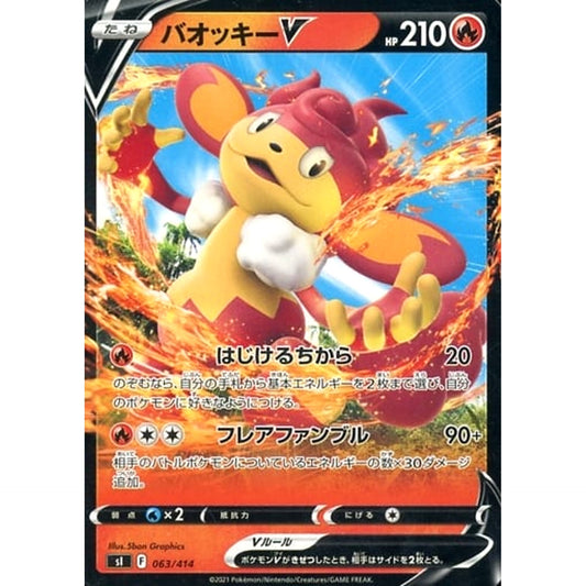 Pokemon Simisear V 063/414 SI Start Deck 100 Japanese Pokemon Card [USED]