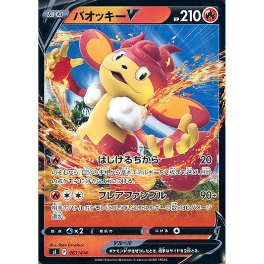 Pokemon Simisear V Holo 063/414 SI Start Deck 100 Japanese Pokemon Card [USED]