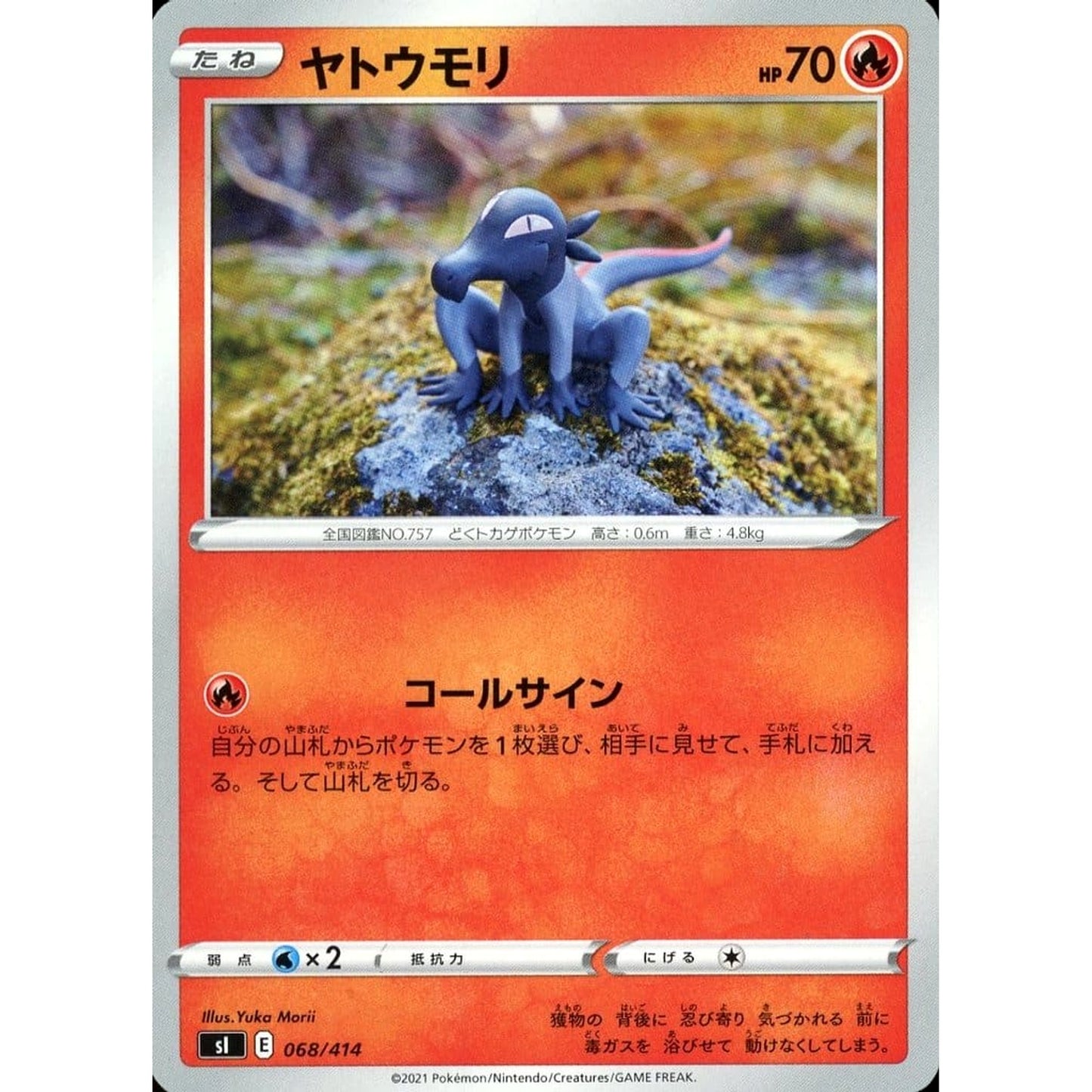 Pokemon Salandit 068/414 SI Start Deck 100 Japanese Pokemon Card [USED]