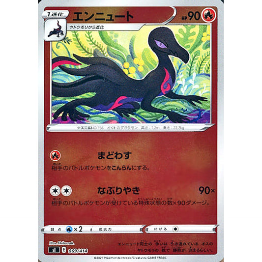 Pokemon Salazzle Holo 069/414 SI Start Deck 100 Japanese Pokemon Card [USED]