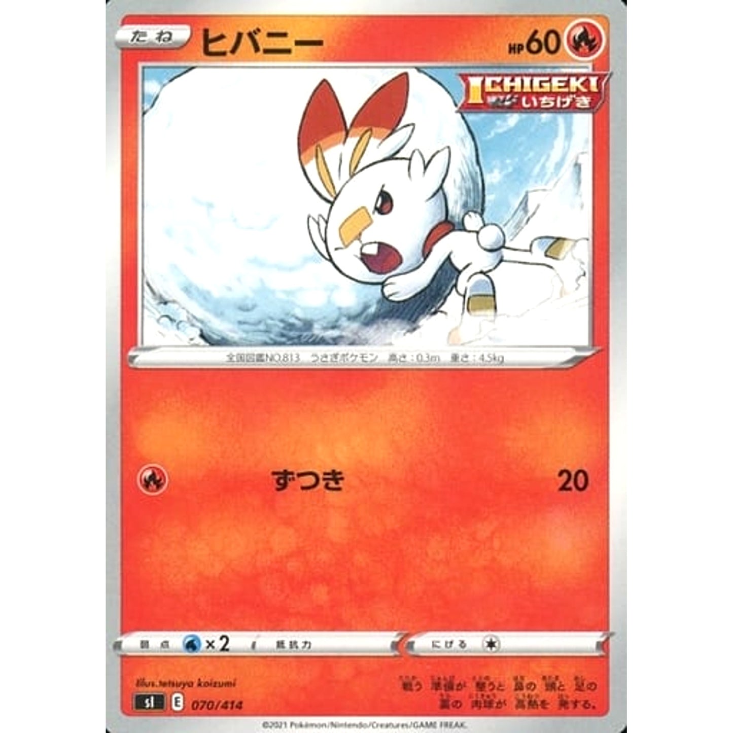 Pokemon Scorbunny 070/414 SI Start Deck 100 Japanese Pokemon Card [USED]