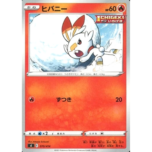 Pokemon Scorbunny 070/414 SI Start Deck 100 Japanese Pokemon Card [USED]