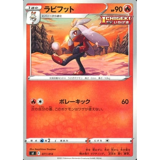 Pokemon Raboot 071/414 SI Start Deck 100 Japanese Pokemon Card [USED]