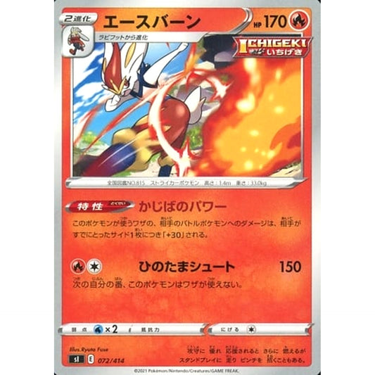 Pokemon Cinderace 072/414 SI Start Deck 100 Japanese Pokemon Card [USED]