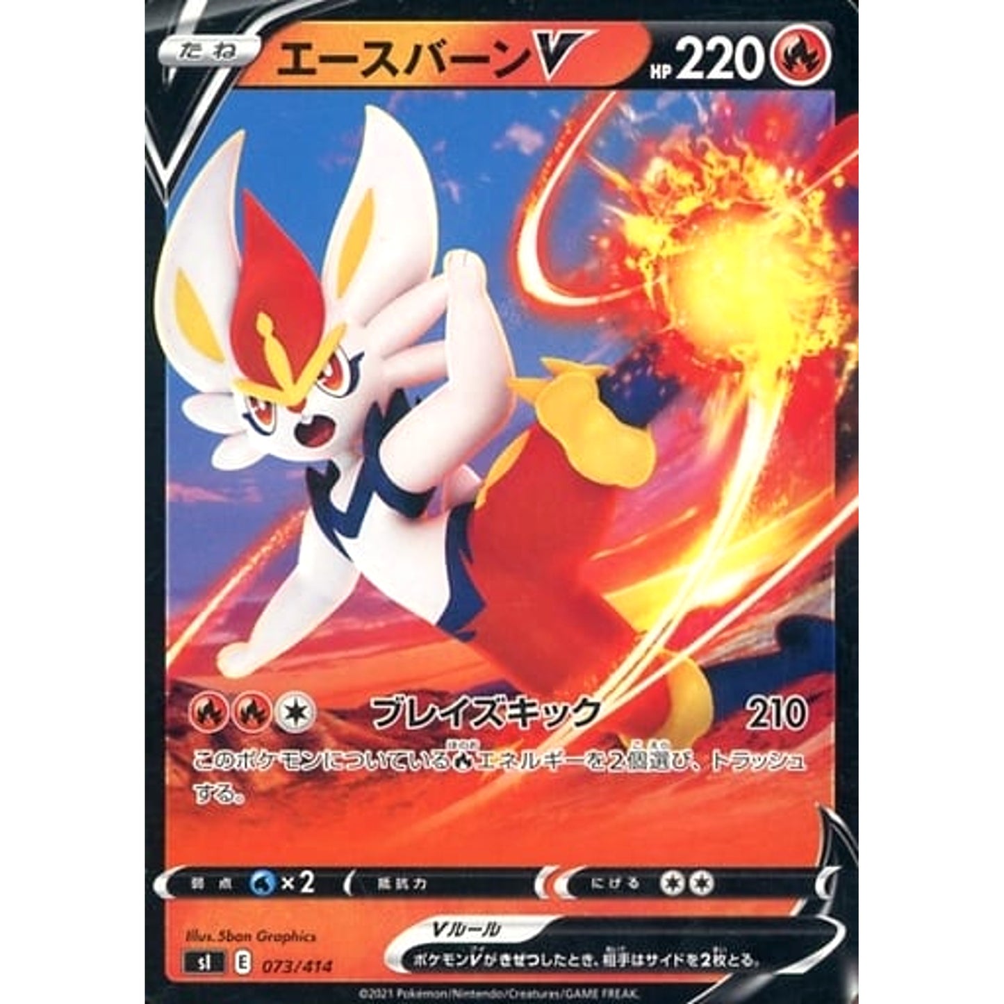 Pokemon Cinderace V 073/414 SI Start Deck 100 Japanese Pokemon Card [USED]