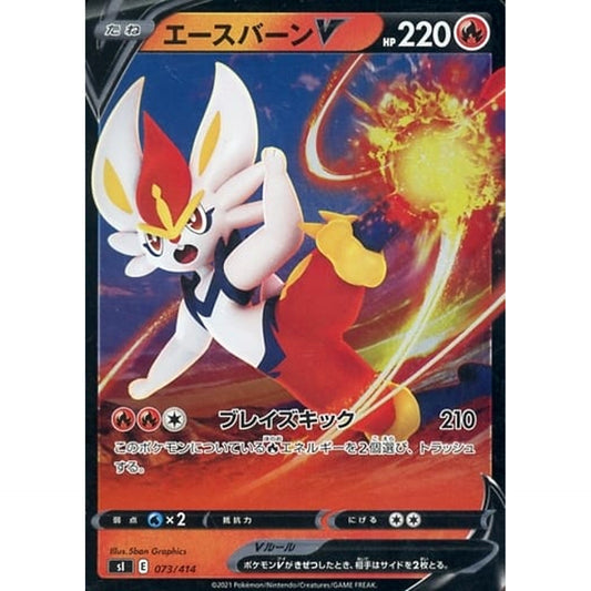 Pokemon Cinderace V Holo 073/414 SI Start Deck 100 Japanese Pokemon Card [USED]