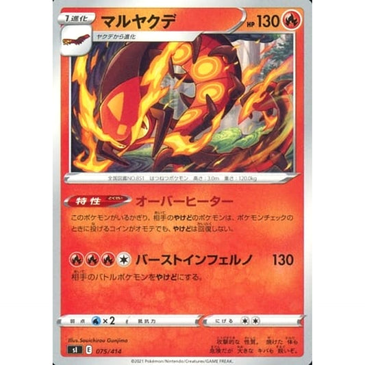 Pokemon Centiskorch 075/414 SI Start Deck 100 Japanese Pokemon Card [USED]
