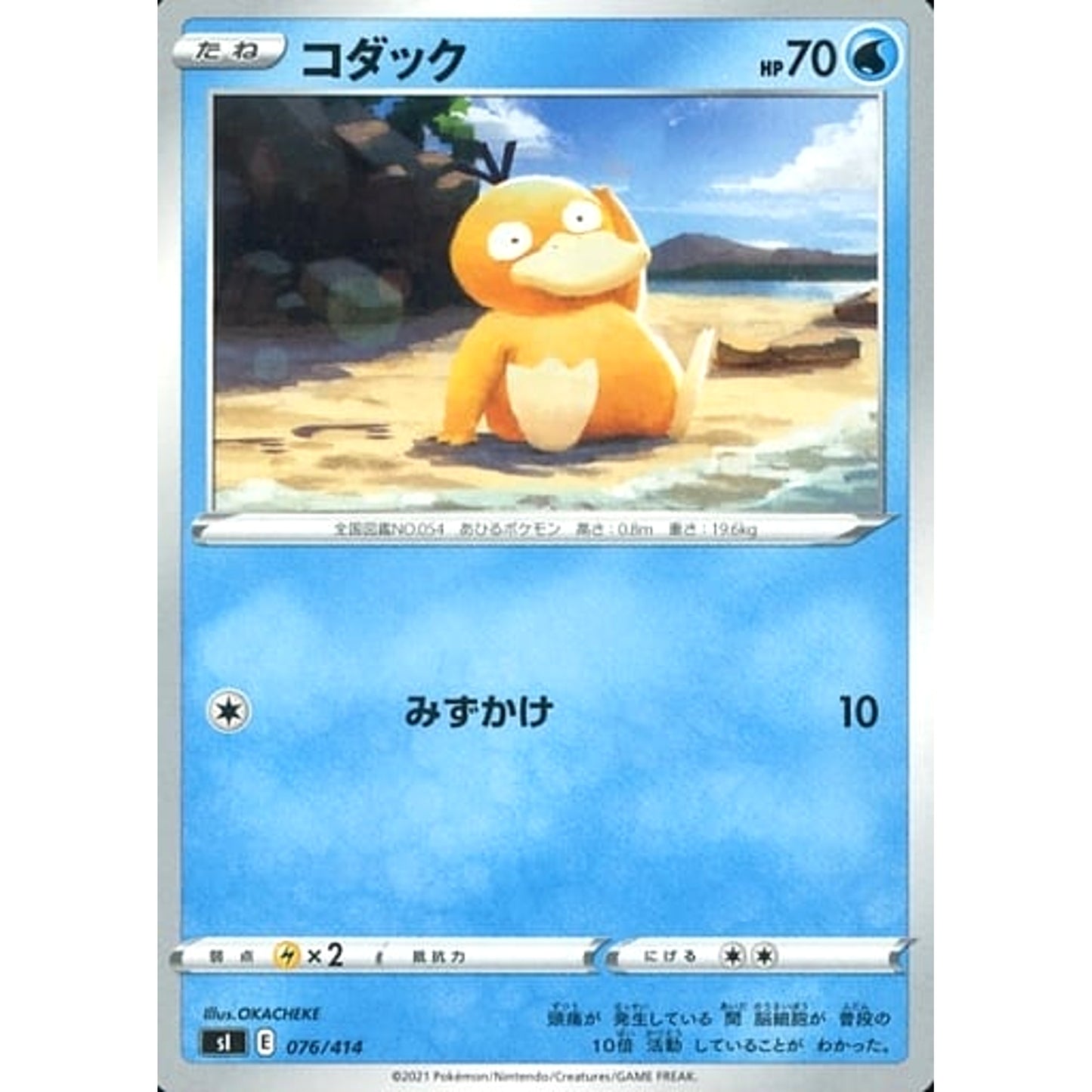 Pokemon Psyduck 076/414 SI Start Deck 100 Japanese Pokemon Card [USED]