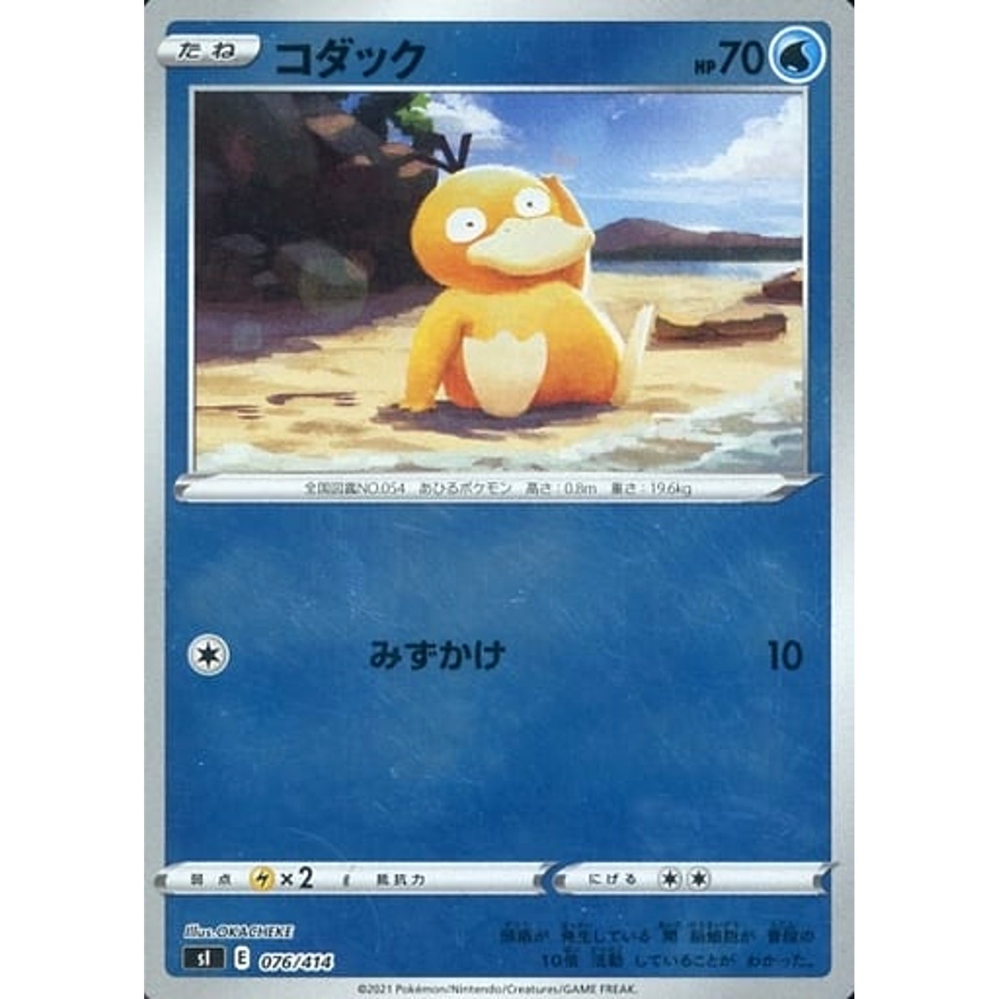 Pokemon Psyduck Holo 076/414 SI Start Deck 100 Japanese Pokemon Card [USED]