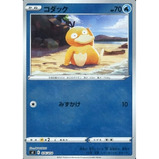 Pokemon Psyduck Holo 076/414 SI Start Deck 100 Japanese Pokemon Card [USED]