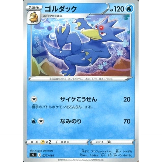 Pokemon Golduck 077/414 SI Start Deck 100 Japanese Pokemon Card [USED]