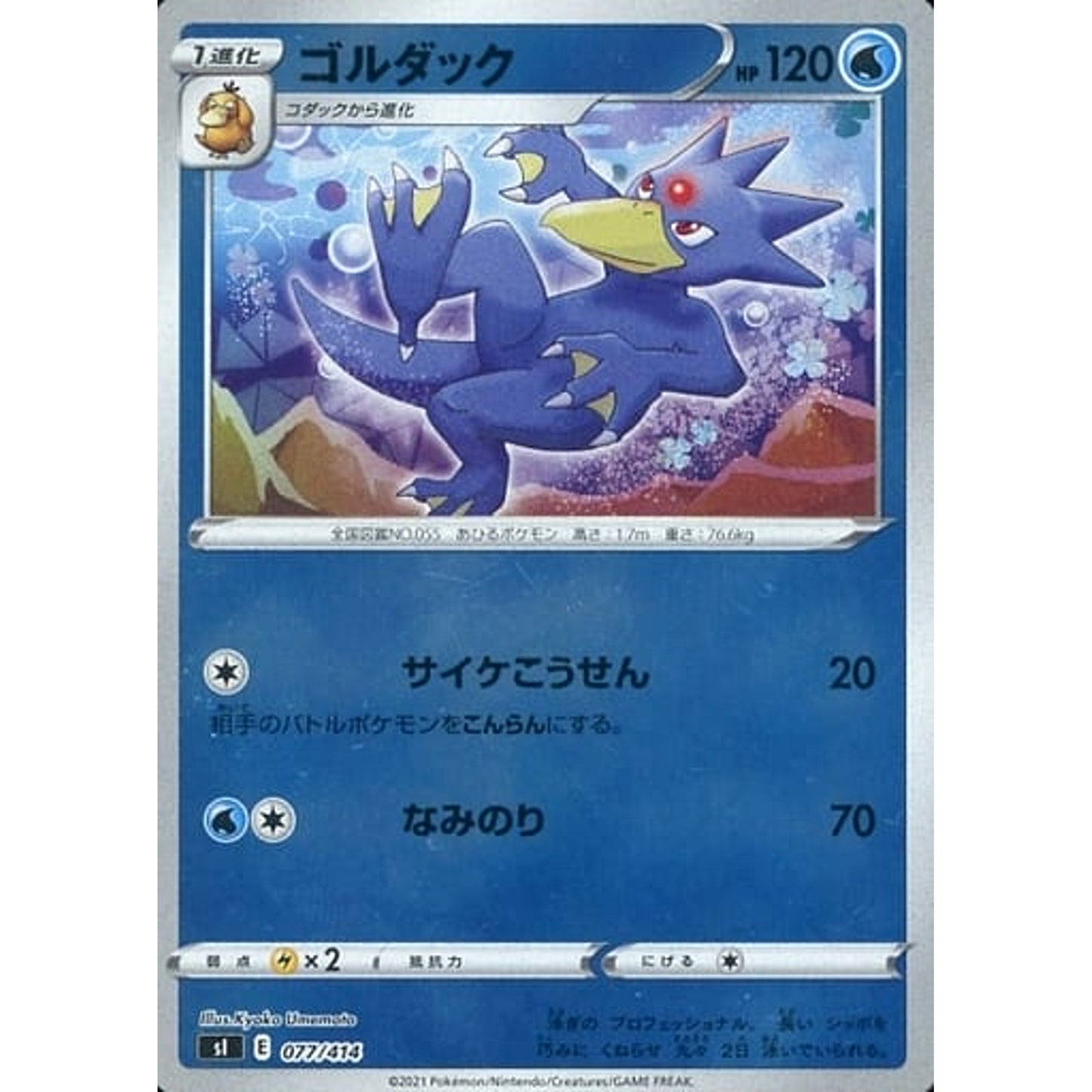 Pokemon Golduck Holo 077/414 SI Start Deck 100 Japanese Pokemon Card [USED]