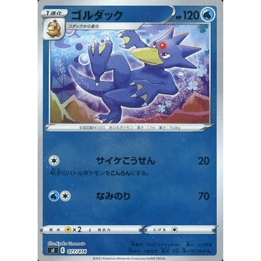 Pokemon Golduck Holo 077/414 SI Start Deck 100 Japanese Pokemon Card [USED]