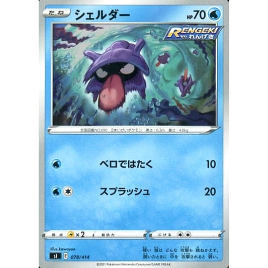 Pokemon Shellder 078/414 SI Start Deck 100 Japanese Pokemon Card [USED]