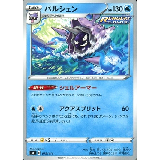 Pokemon Cloyster 079/414 SI Start Deck 100 Japanese Pokemon Card [USED]