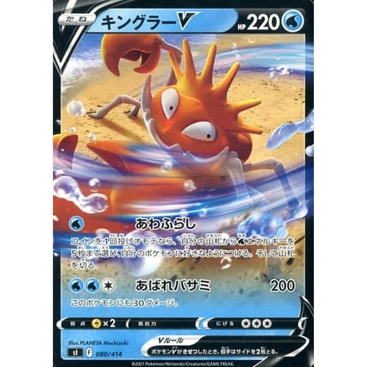 Pokemon Kingler V 080/414 SI Start Deck 100 Japanese Pokemon Card [USED]