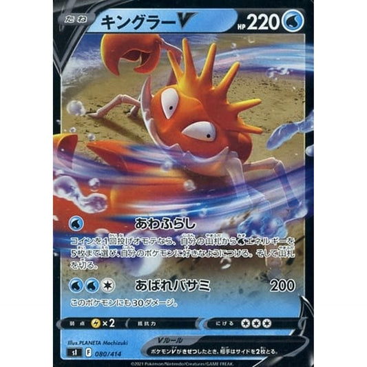 Pokemon Kingler V Holo 080/414 SI Start Deck 100 Japanese Pokemon Card [USED]