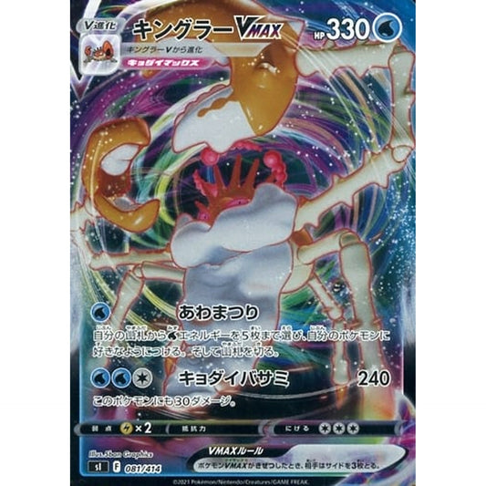 Pokemon Kingler VMAX Holo 081/414 SI Start Deck 100 Japanese Pokemon Card [USED]