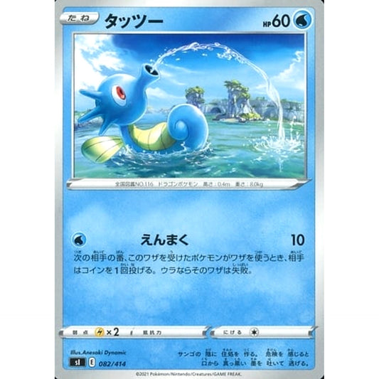 Pokemon Horsea 082/414 SI Start Deck 100 Japanese Pokemon Card [USED]