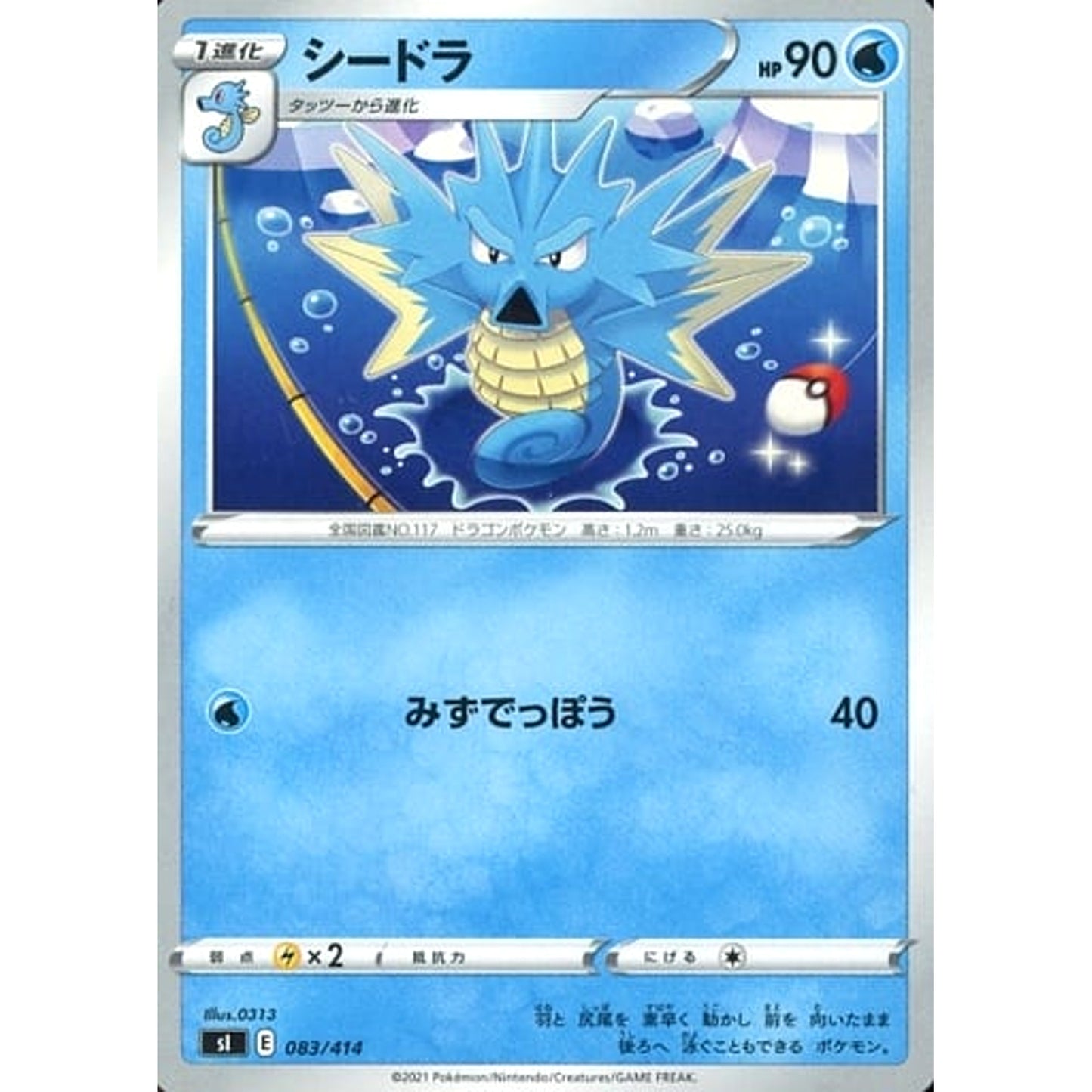 Pokemon Seadra 083/414 SI Start Deck 100 Japanese Pokemon Card [USED]