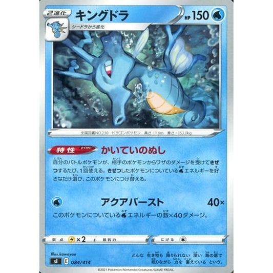 Pokemon Kingdra 084/414 SI Start Deck 100 Japanese Pokemon Card [USED]