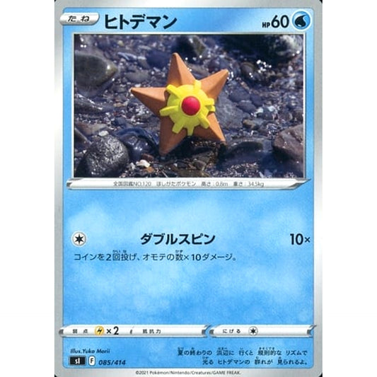 Pokemon Staryu 085/414 SI Start Deck 100 Japanese Pokemon Card [USED]