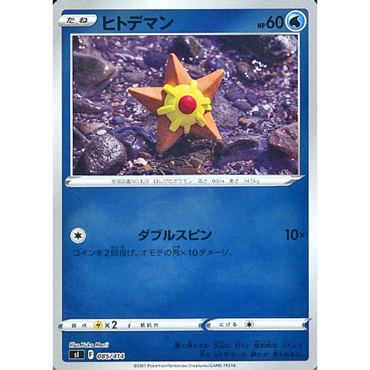Pokemon Staryu Holo 085/414 SI Start Deck 100 Japanese Pokemon Card [USED]