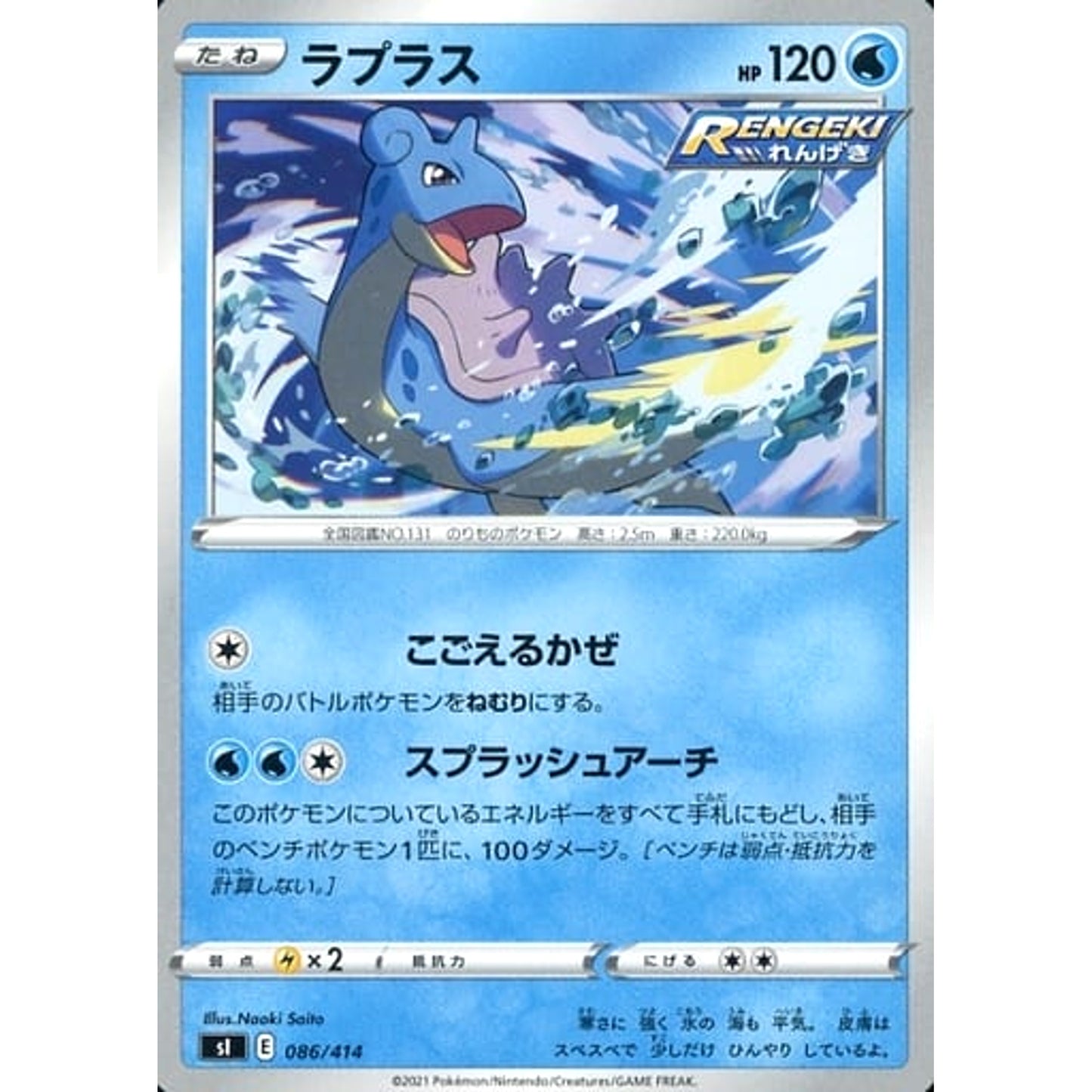 Pokemon Lapras 086/414 SI Start Deck 100 Japanese Pokemon Card [USED]