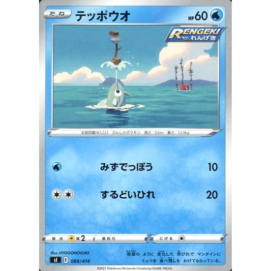 Pokemon Remoraid 089/414 SI Start Deck 100 Japanese Pokemon Card [USED]