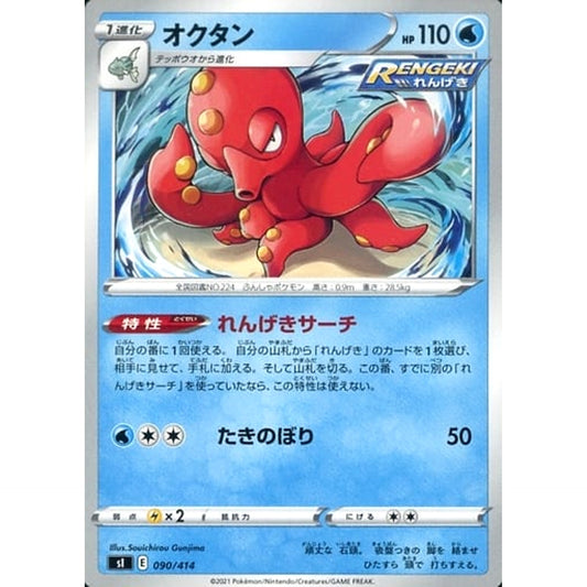 Pokemon Octillery 090/414 SI Start Deck 100 Japanese Pokemon Card [USED]