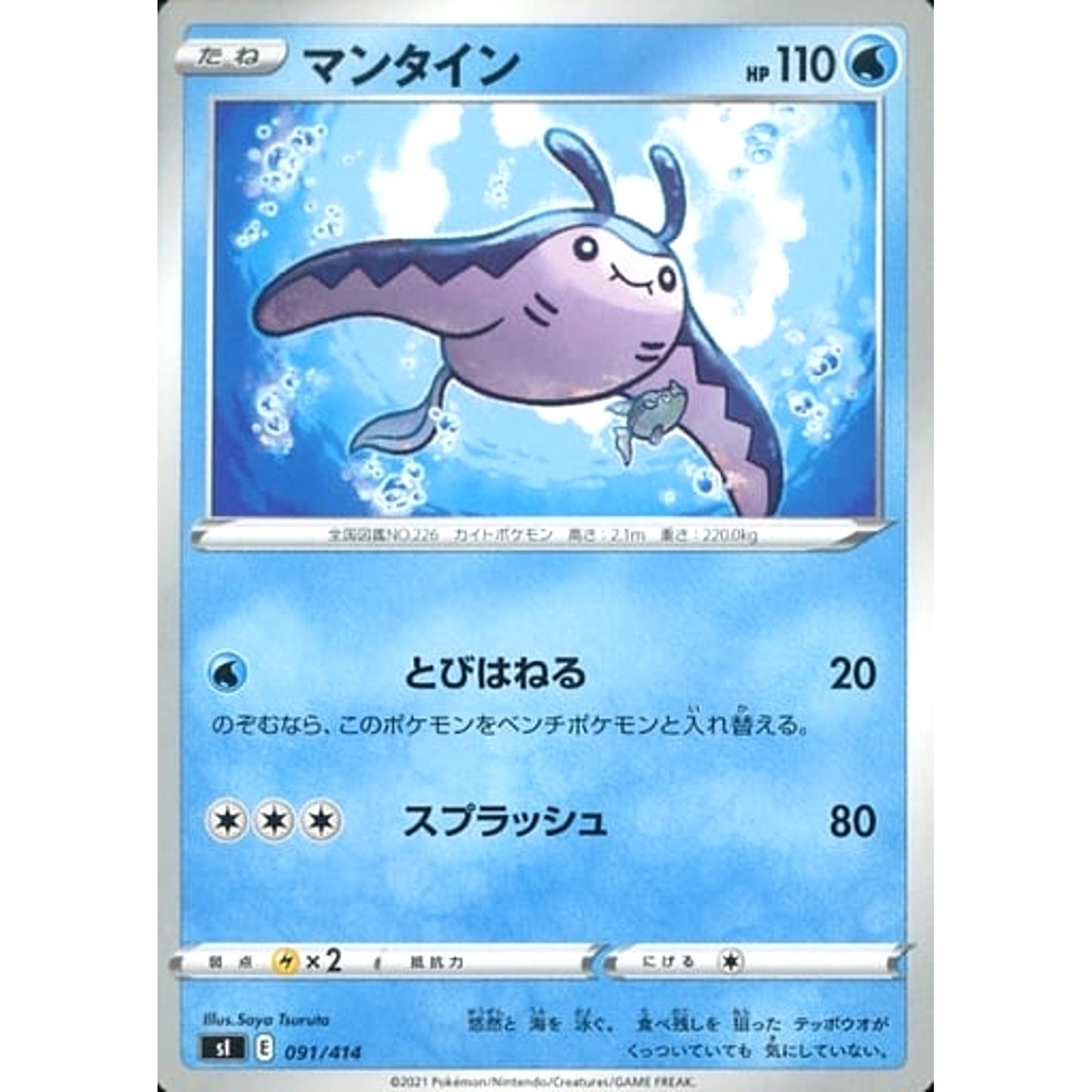 Pokemon Mantine 091/414 SI Start Deck 100 Japanese Pokemon Card [USED]