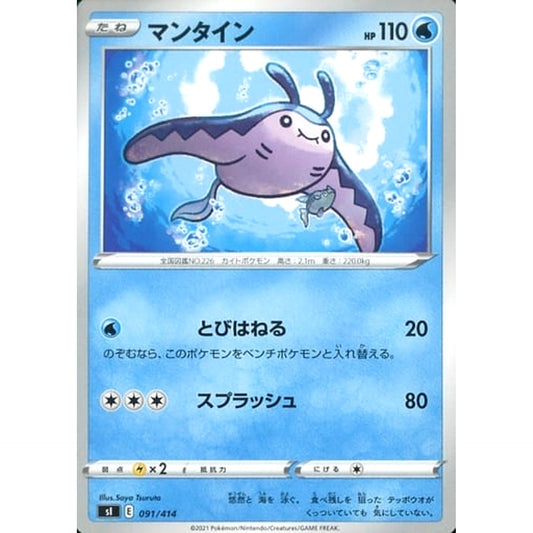 Pokemon Mantine 091/414 SI Start Deck 100 Japanese Pokemon Card [USED]