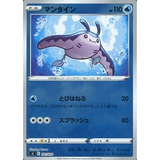 Pokemon Mantine Holo 091/414 SI Start Deck 100 Japanese Pokemon Card [USED]