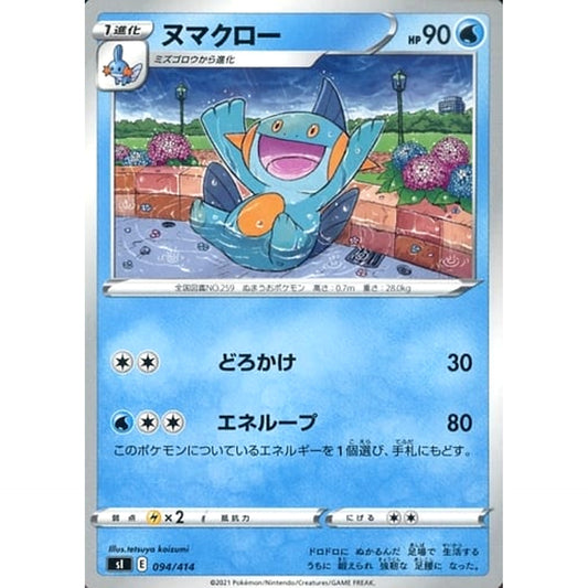Pokemon Marshtomp 094/414 SI Start Deck 100 Japanese Pokemon Card [USED]