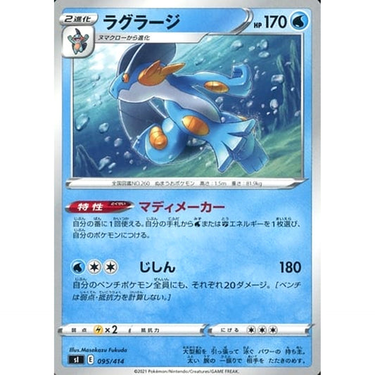 Pokemon Swampert 095/414 SI Start Deck 100 Japanese Pokemon Card [USED]